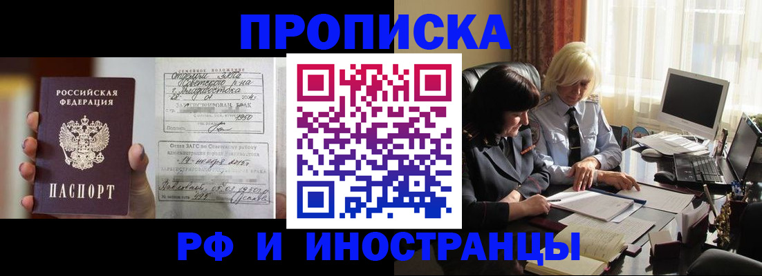 прописка для работы в Феодосии
