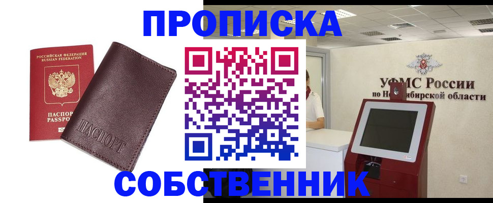 временная регистрация для всех в Феодосии